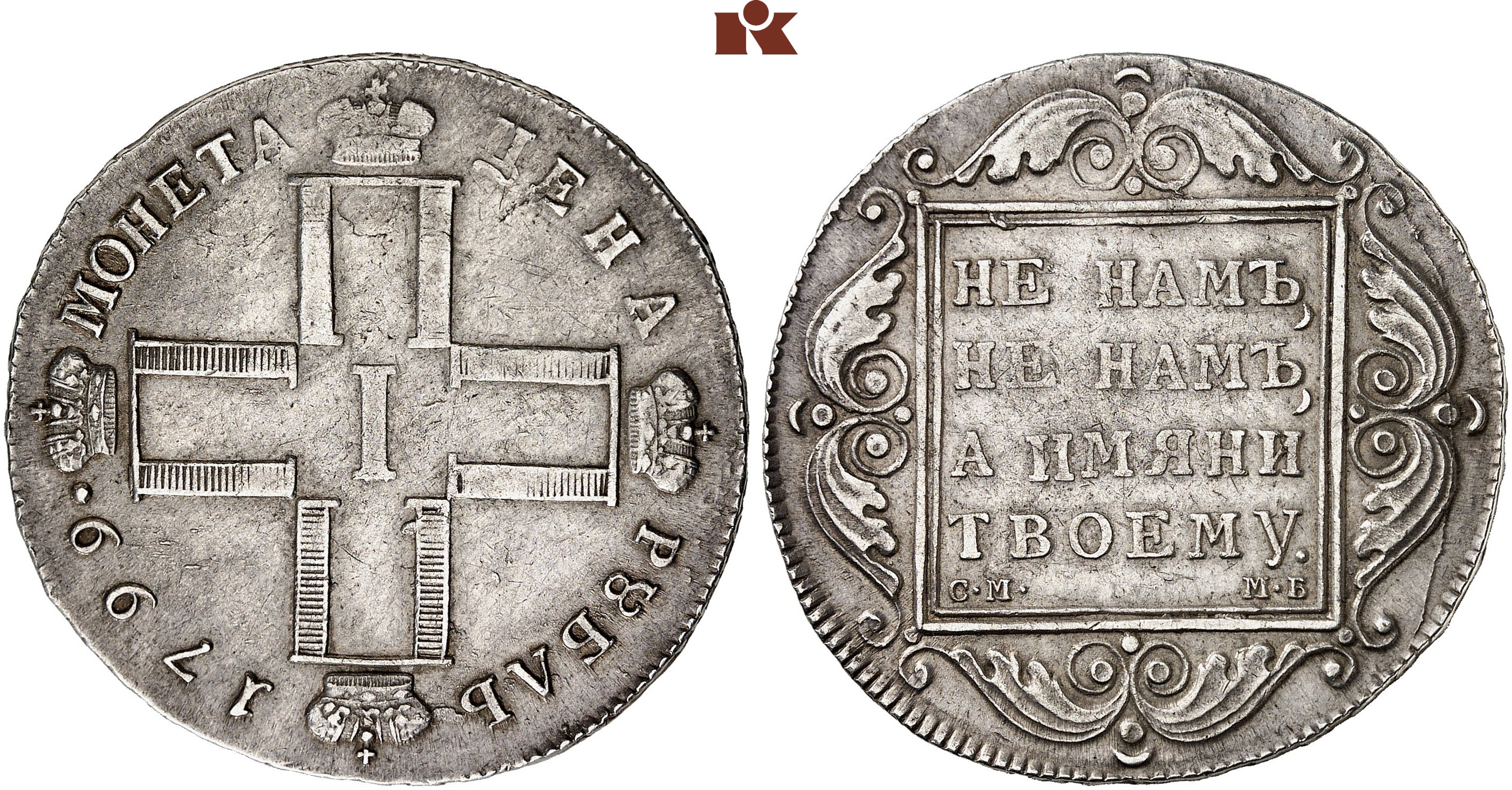 1 от 1800. Полуполтинник Анны Иоанновны. Монеты Петра первого 1800 года.